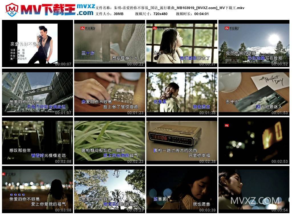 朱明-亲爱的你不容易_国语_流行歌曲_MB103919
